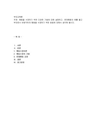 행동을 수정하기 위한 다양한 기법에 대해 설명하고, 문제행동의 예를 들고 부모로서 바람직하게 행동을 수정하기 위한 방법