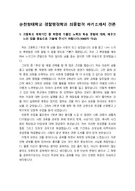 [자기소개서][대입][수시] 순천향대학교 경찰행정학과에 지원하여 최종 합격한 자기소개서 및 지원동기입니다.