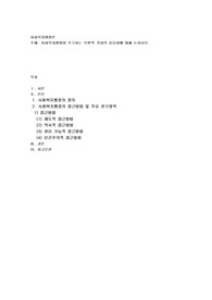 사회복지행정이 추구하는 보편적 가치의 중요성에 대해 논하시오