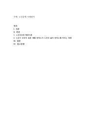 노인문제 사례분석