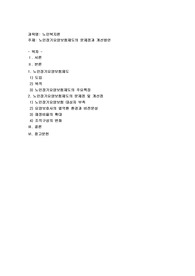 노인장기요양보험제도의 문제점과 개선방안