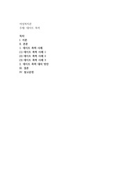 데이트 폭력