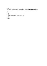 리더십) 허쉬와 블랜챠드의 상황적 리더십의 4가지 종류의 특성을 예를 들어 설명하시오