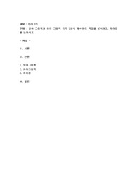 영아 그림책과 유아 그림책 각각 3권씩 제시하여 특징을 분석하고, 차이점을 논하시오
