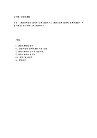 관광마케팅의 정의에 대해 설명하시고 관광기업에 있어서 관계마케팅의 적용사례 및 필요성에 대해 설명