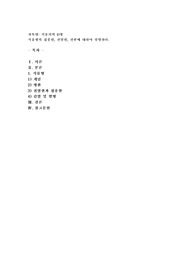 (식물의학 D형) 식물병의 접종원, 전염원, 전반에 대하여 설명하라