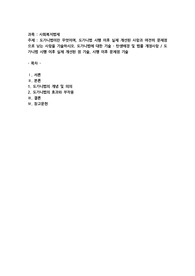 도가니법 이란 무엇이며, 도가니법 시행 이후 실제 개선된 사항과 여전히 문제점으로 남는 사항을 기술