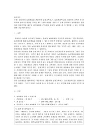 영유아의 놀이행동을 관찰하여 일화기록하고, 놀이관찰척도를 사용하여 기록한 후 분석하여 놀이지도방안을 모색2