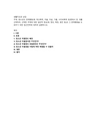 청소년의 문제행동(예 학교폭력, 우울, 자살, 가출, 사이버폭력 등)중에서 한 개를 선택하여, 선택한 주제에 대한 일반적 현상