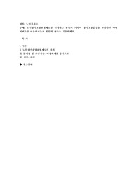 노인장기요양보험제도를 설명하고 본인의 가족이 장기요양등급을 받았다면 어떤 서비스를 이용하시는지 본인의 생각을 기술하세요