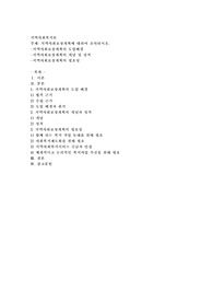 지역사회복지론) 지역사회보장계획에 대하여 조사하시오