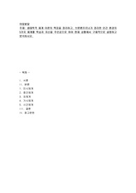 생태학적 체계 이론의 특징을 정리하고 브론펜브르너가 정리한 인간 환경의 5가지 체계(미시중간외거시시간)를 학습자 자신