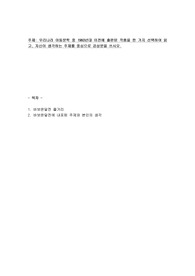 우리나라 아동문학 중 1960년대 이전에 출판된 작품(콩쥐팥쥐, 바보온달, 별주부전, 흥부전, 혹부리영감 등)을 하나 선택