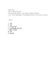 가격결정 방법을 설명하고, 가격의 경쟁적 우위방법을 설명하시오.그리고, 주어진 사례에 대해서 가격전략실행안을 분석
