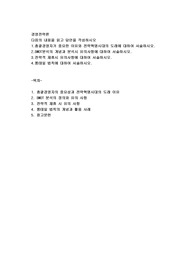 총괄경영자가 중요한 이유와 전략혁명시대의 도래에 대하여 서술하시오