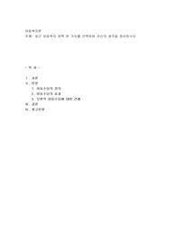 아동복지론) 최근 아동복지 정책 한 가지를 선택하여 자신의 생각을 정리하시오