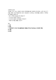 관심을 가지고 있는 사회복지 분야의 문제(예를 들면 아동학대, 정신장애, 노약자 등) 한 가지를 선택한 다음 해당분야