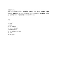 누리과정의 신체운동.건강영역을 이해하고 그 중 한가지 동작 활동 사례를 계획하여 제출하시오. 단, 동작교육의 목표