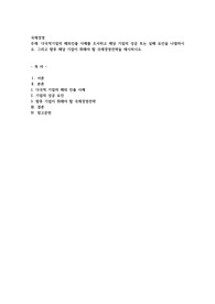 다국적기업의 해외진출 사례를 조사하고 해당 기업의 성공 또는 실패 요인을 나열하시오