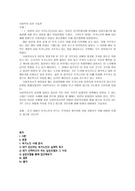 상기 내용의 독거노인의 욕구는 무엇이라 생각하며 이를 지원하기 위해 어떠한 모델로 접근할 것인가