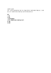 윤리적 갈등(딜레마)에 대한 주요 개념을 정리하고 딜레마상황의 예를 들고 그 상황에서 내가 사회복지사라면 어떻게