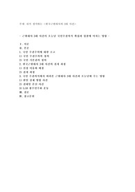 내가 생각하는 한국근현대사의 3대 사건