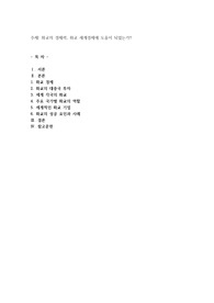 화교의 경제력, 화교 세계경제에 도움이 되었는가