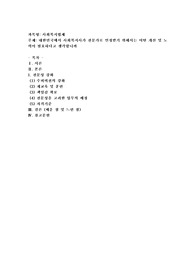 대한민국에서 사회복지사가 전문가로 인정받기 위해서는 어떤 개선 및 노력이 필요하다고 생각합니까