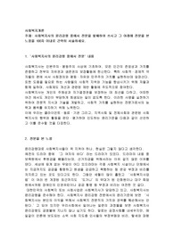 사회복지개론) 사회복지사의 윤리강령 중에서 전문을 발췌하여 쓰시고 그 아래에 전문을 본 느낌을 100자 이내로 간략히 서술하세요