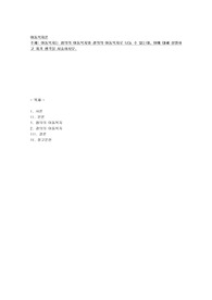 아동복지는 협의의 아동복지와 광의의 아동복지로 나눌 수 있는데 이에 대해서 설명하고, 자기 생각을 서술하시오