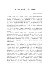 스토리텔링기법 이용한 자기소개서