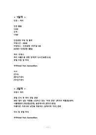 유럽여행 계획서