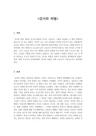 푸코- 감시와 처벌 서평보고서(독후감)