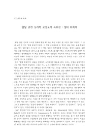 절대회복력 서평보고서(독후감)