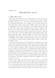 인간발달과 교육, 아이 발달과 성장 관련 ebs 동영상 정리 레포트