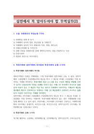실전에서 꼭 알아두어야 할 무역실무(2)