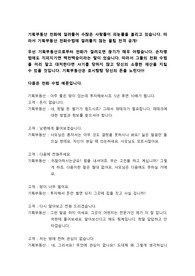 기획부동산의 전화수법 완전 공개! 기획부동산의 [범죄사기] 전화수법에 걸려들어 당신의 소중한 재산과 생명을 잃지 않으려면 반드시 알고 있어야 할 내용입니다.