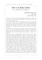 영화 '굿윌헌팅' 감상문(교육학개론)