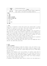 배론 한국어교원양성과정 과제 외국어로서의언어교수이론