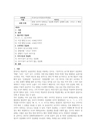 배론,외국어로서의한국어학개론,한국어교원양성과정,한국어경음화,된소리현상