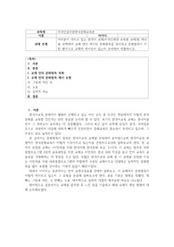 배론 과제, 한국어교원양성과정, 외국인을위한한국문화교육론,문화항목, 레포트