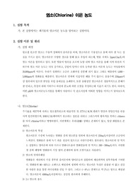 [폐기물 실험]염소 이온 농도