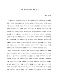 [A+ 서평/독후감] ‘나쁜 페미니스트’를 읽고