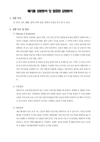 [환경공학실험]폐기물 성분분석 및 열중량 감량분석