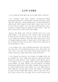 도구적 조건화