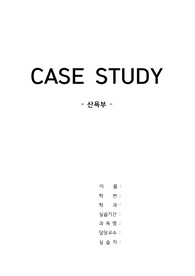 A+ 모성간호학 실습 CASE STUDY -산욕부/조기양막파수(PROM)과 관련된 감염의 위험성 (간호진단, 간호과정)