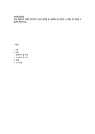 사회복지실천론) 행동주의 모델에 입각하여 자신의 문제점 중 강화해야 될 부분과 소거해야 될 부분을 구분하여 제시하시오