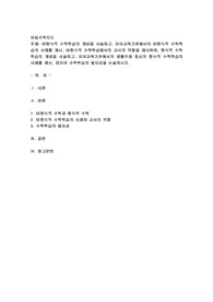 비형식적 수학학습의 개념을 서술하고, 유아교육기관에서의 비형식적 수학학습의 사례를 제시, 비형식적 수학학습에서의 교사의 역할