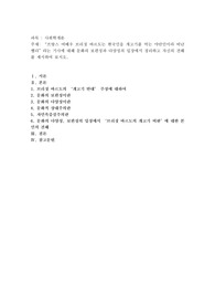 프랑스 여배우 브리짓 바르도는 한국인을 개고기를 먹는 야만인이라 비난했다”라는 기사에 대해 문화의 보편성과 다양성의 입장