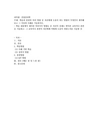 학습과 훈련의 여러 방법 중 자신에게 도움이 되는 방법이 무엇인지 생각해 보고 그 이유와 사례를 기술